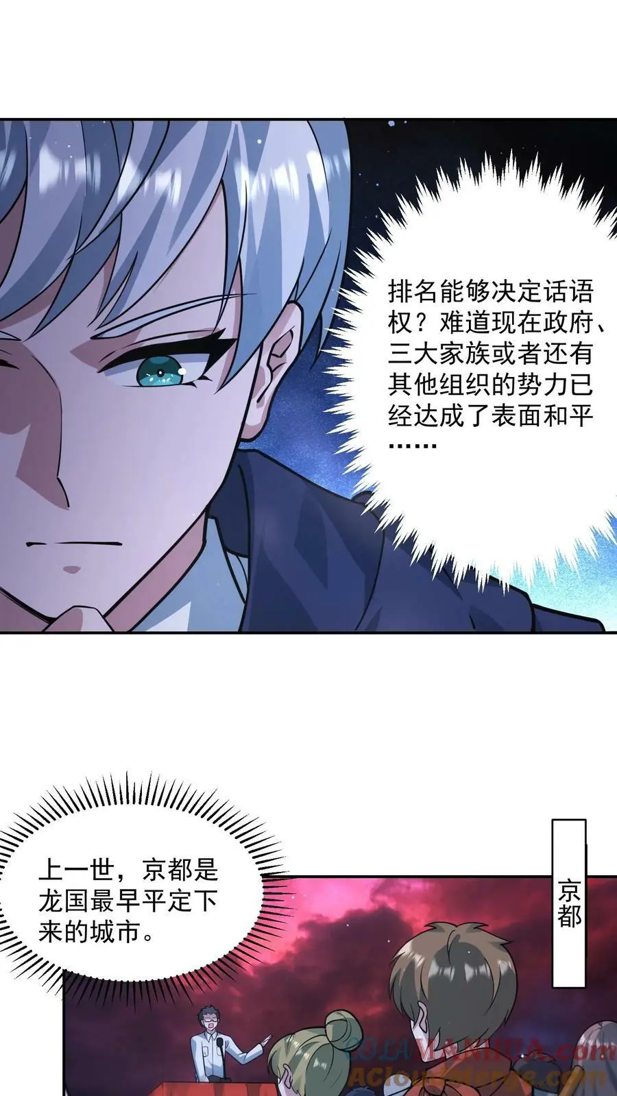 第108话 我很缺钱 第3页
