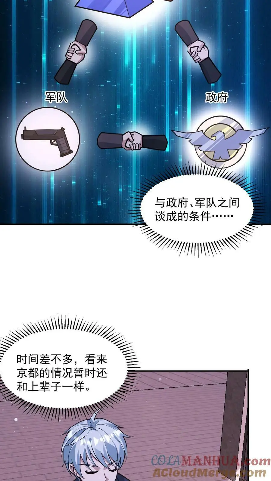 第108话 我很缺钱 第5页