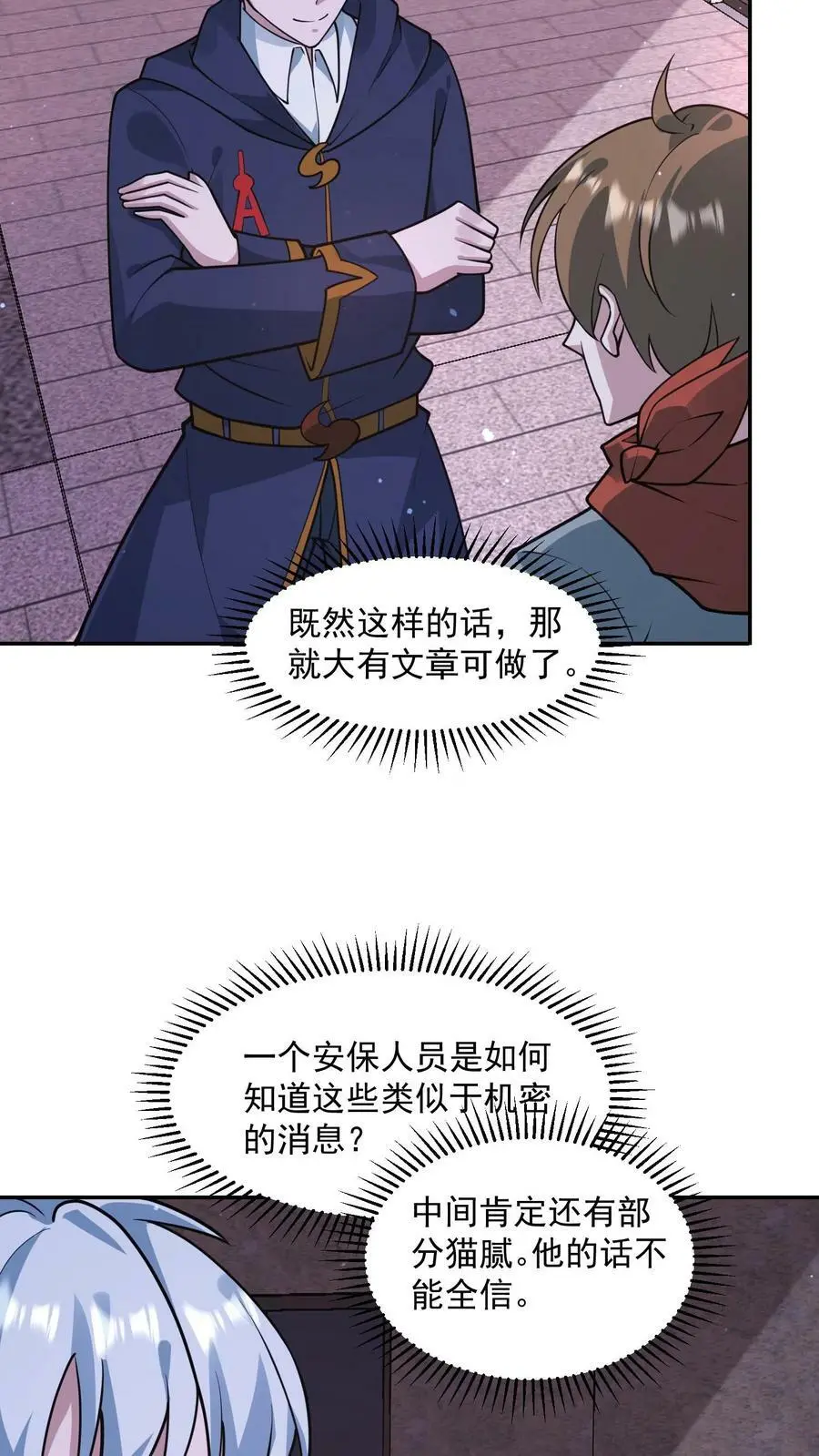 第108话 我很缺钱 第6页