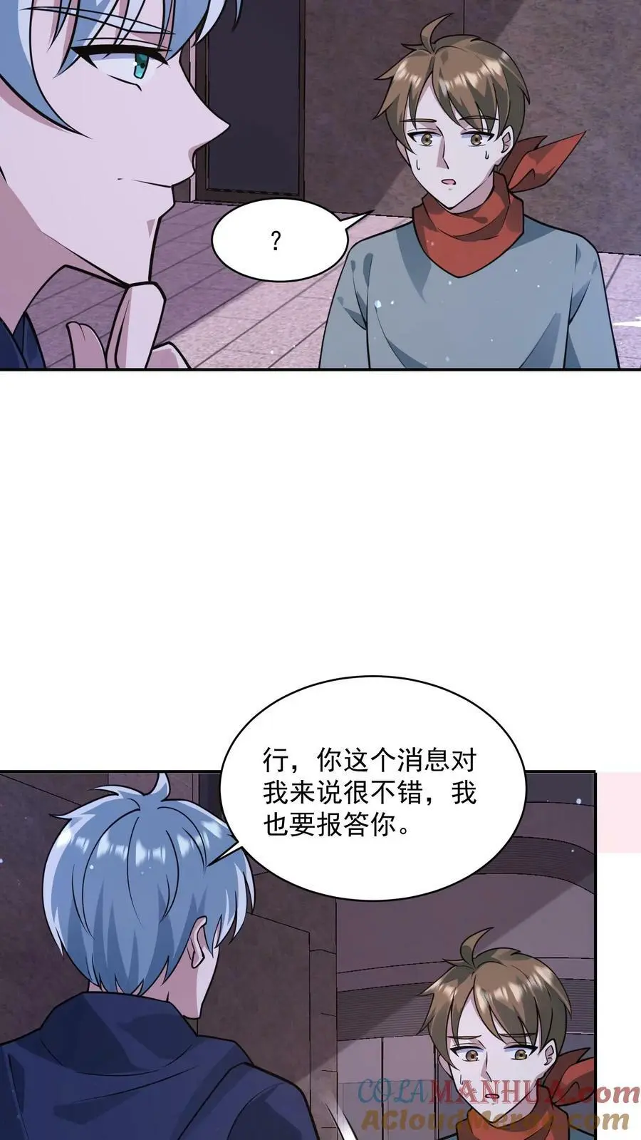 第108话 我很缺钱 第7页