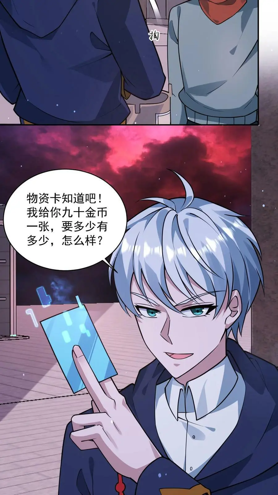 第108话 我很缺钱 第8页