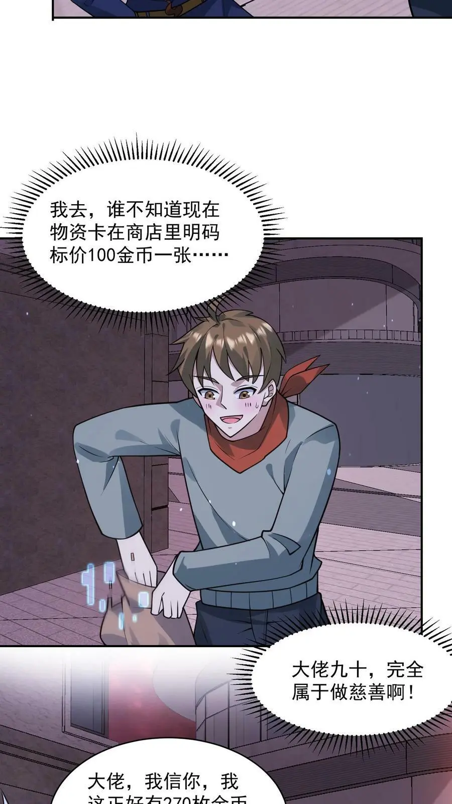 第108话 我很缺钱 第10页