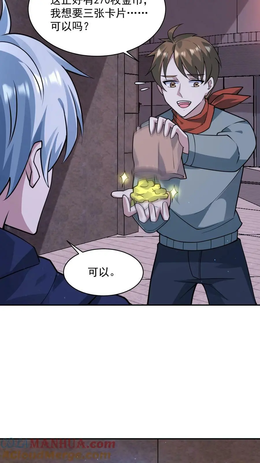第108话 我很缺钱 第11页
