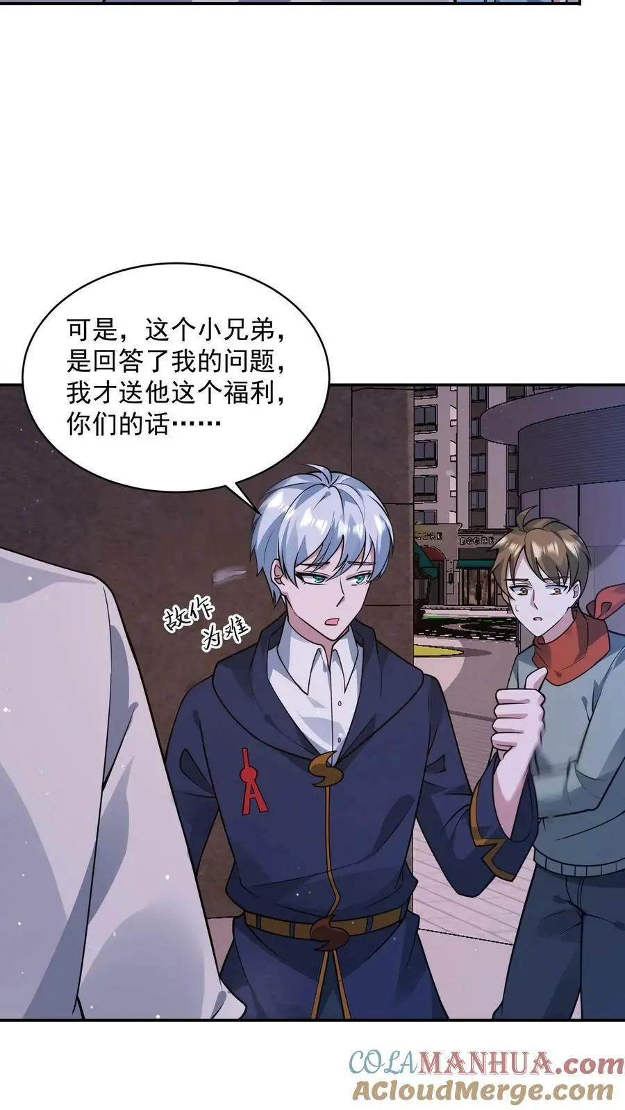第108话 我很缺钱 第15页