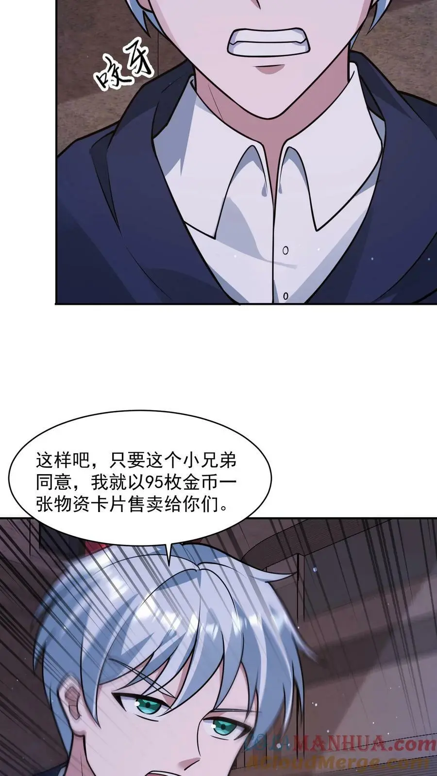 第108话 我很缺钱 第17页