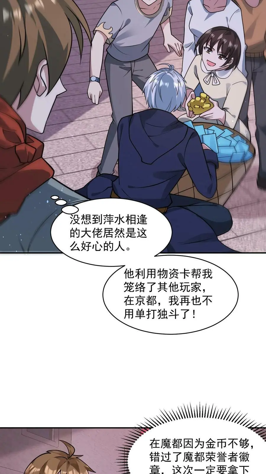 第108话 我很缺钱 第22页