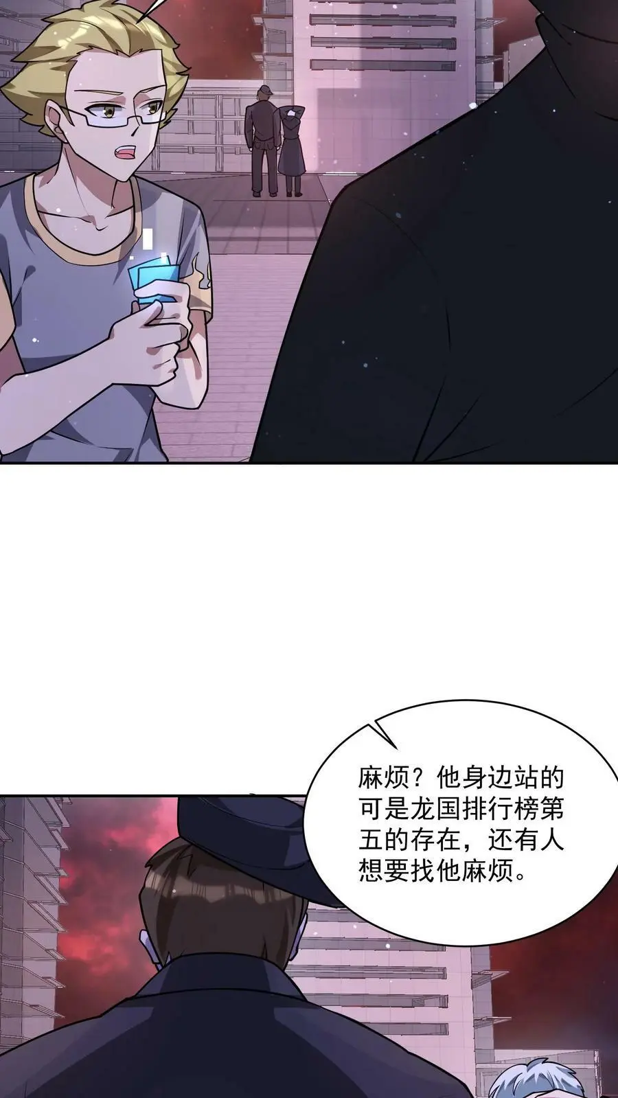 第108话 我很缺钱 第26页