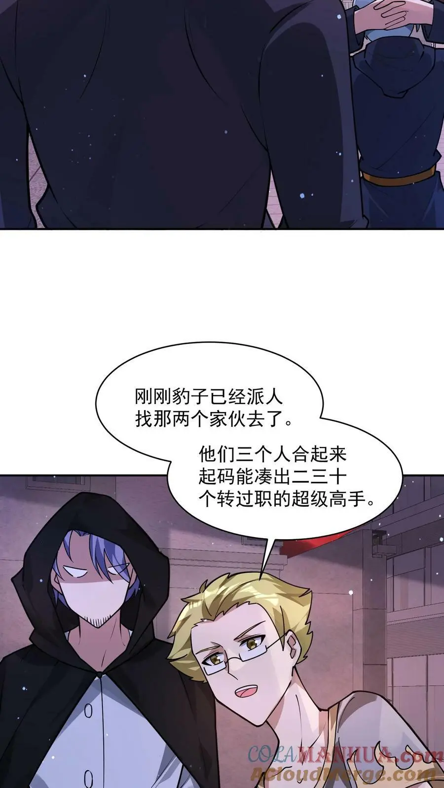 第108话 我很缺钱 第27页