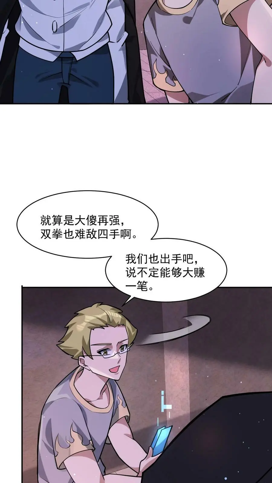 第108话 我很缺钱 第28页