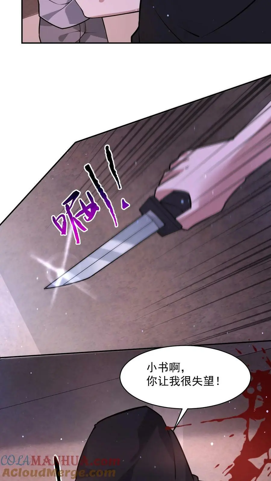 第108话 我很缺钱 第29页