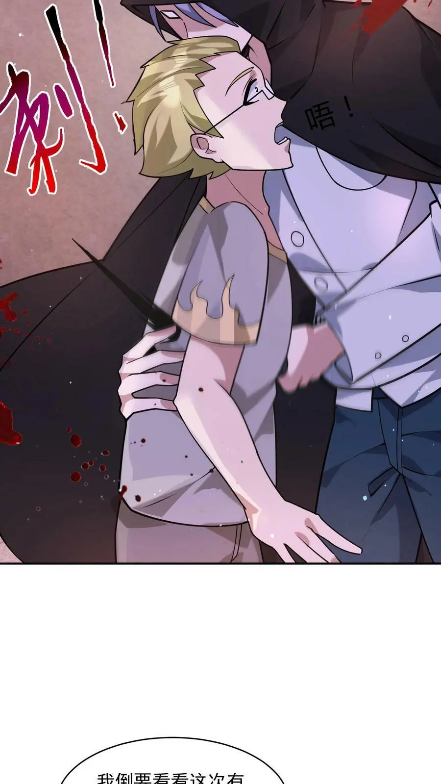 第108话 我很缺钱 第30页