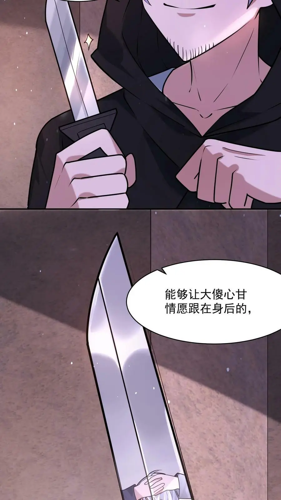 第108话 我很缺钱 第32页