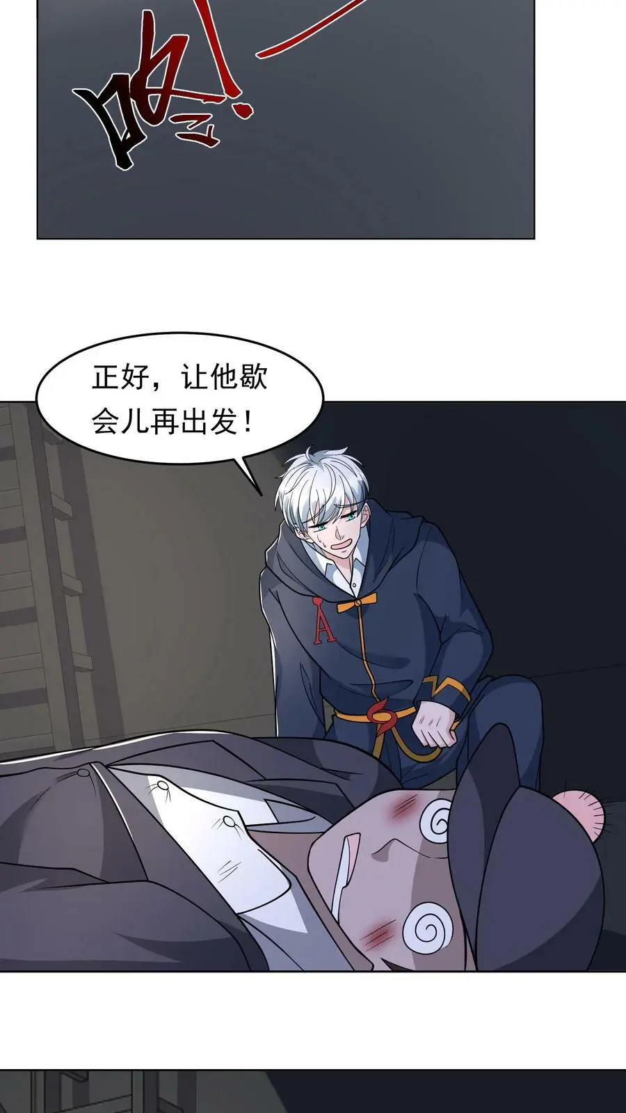 第107话 大佬，我是您的粉丝 第8页