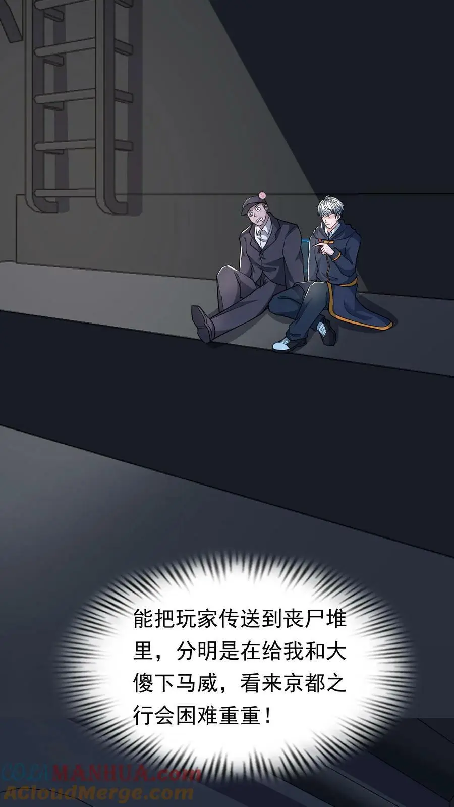 第107话 大佬，我是您的粉丝 第9页