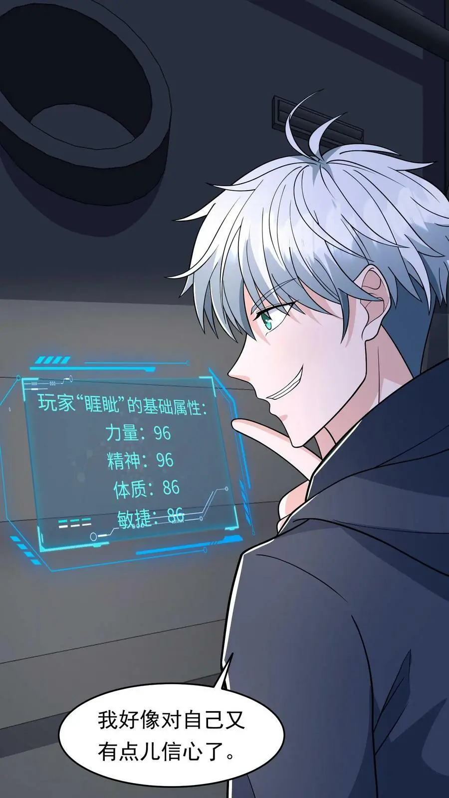 第107话 大佬，我是您的粉丝 第10页