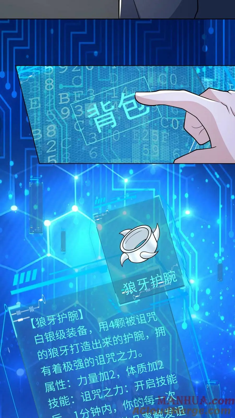 第107话 大佬，我是您的粉丝 第11页