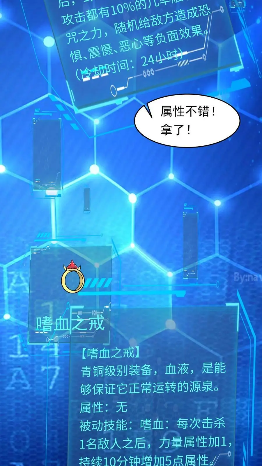 第107话 大佬，我是您的粉丝 第12页