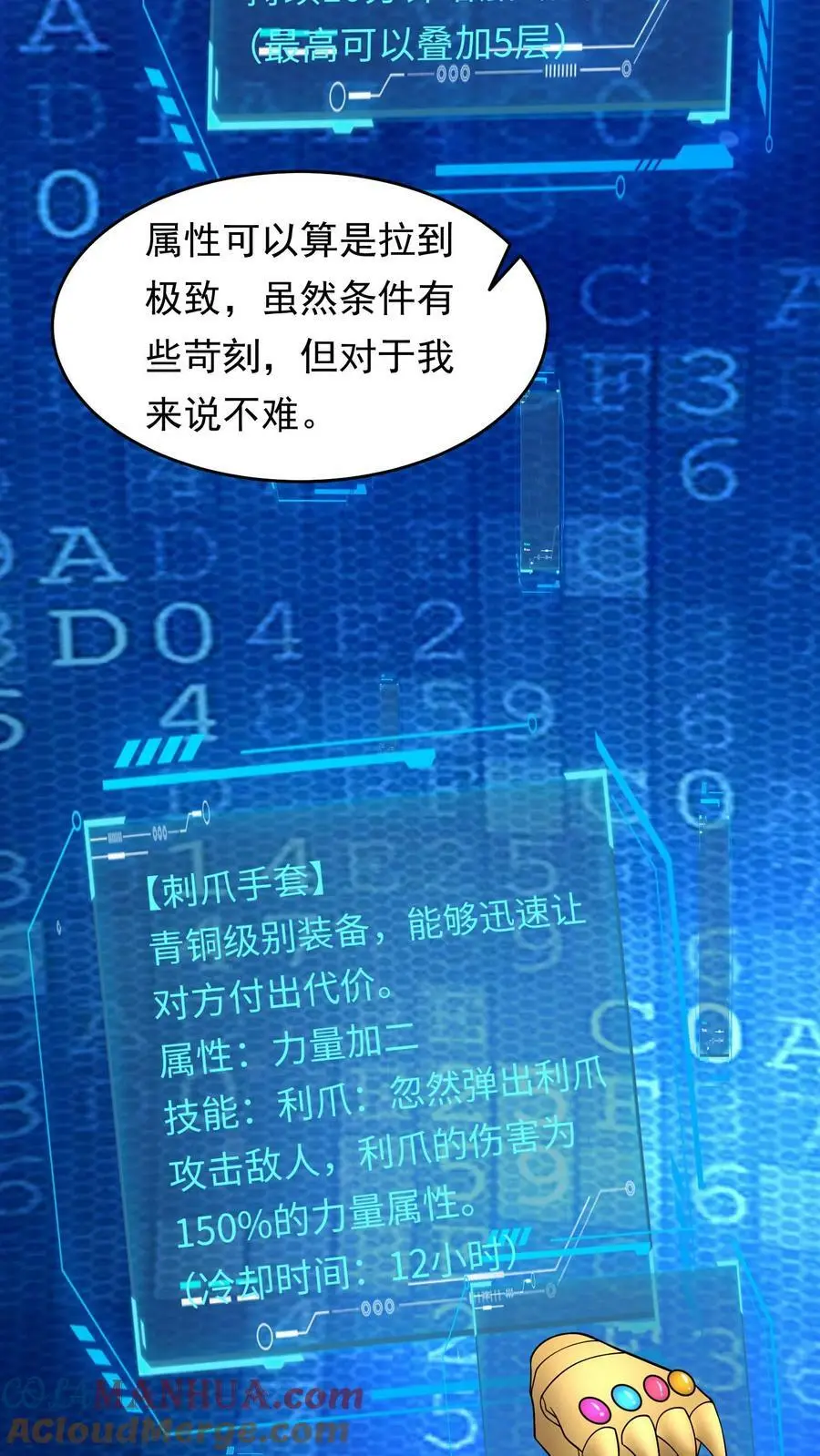 第107话 大佬，我是您的粉丝 第13页