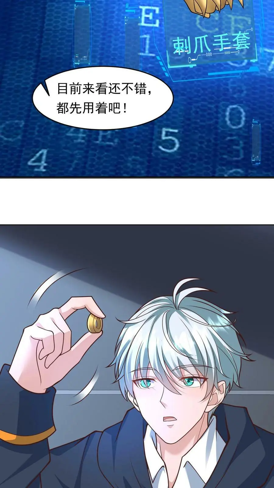 第107话 大佬，我是您的粉丝 第14页