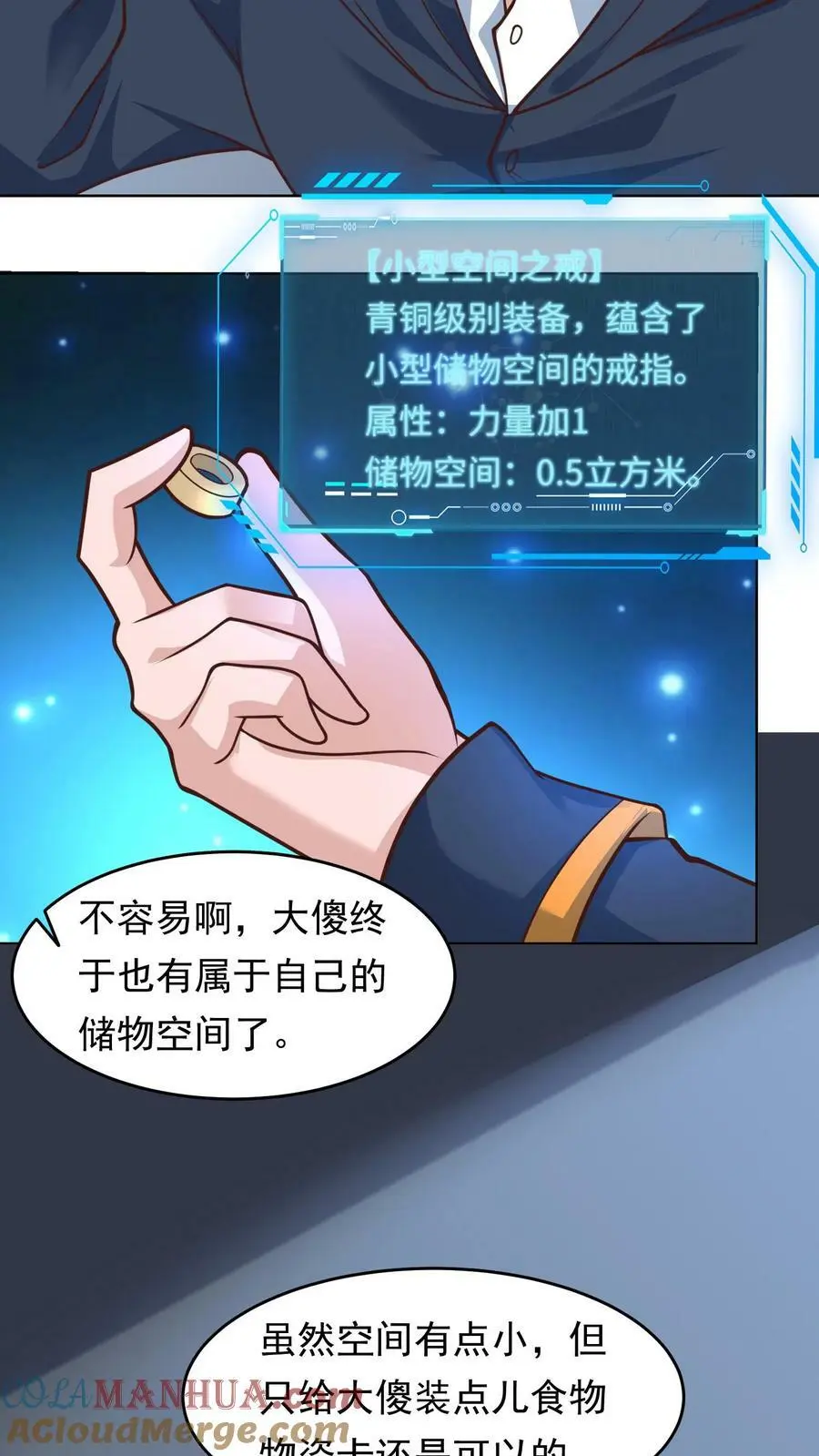 第107话 大佬，我是您的粉丝 第15页