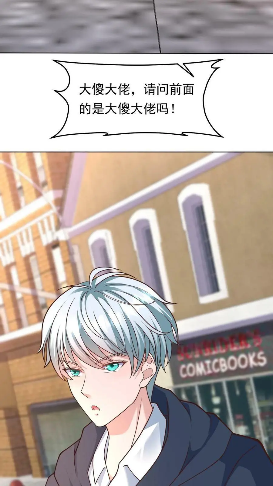 第107话 大佬，我是您的粉丝 第20页