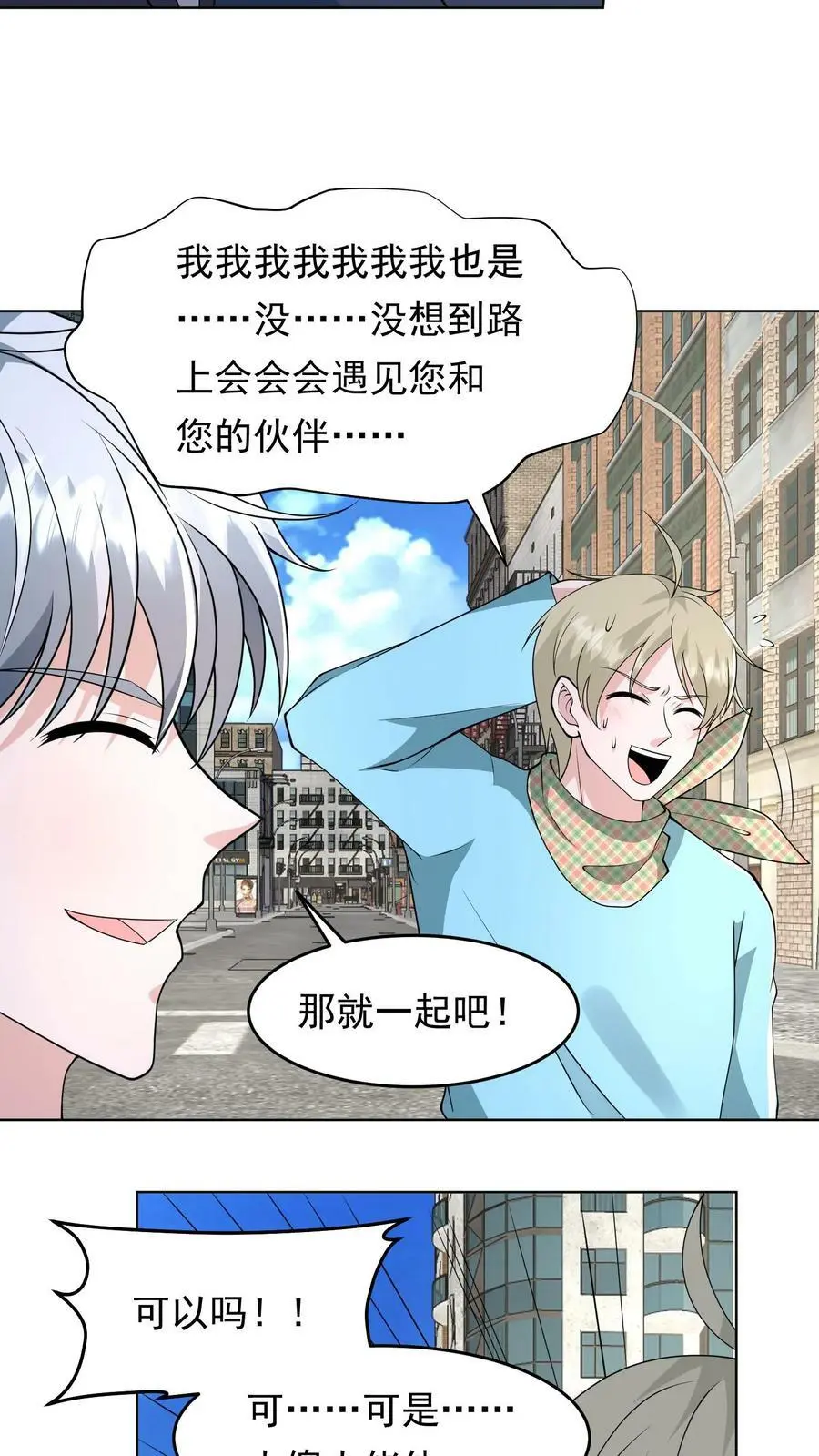 第107话 大佬，我是您的粉丝 第24页