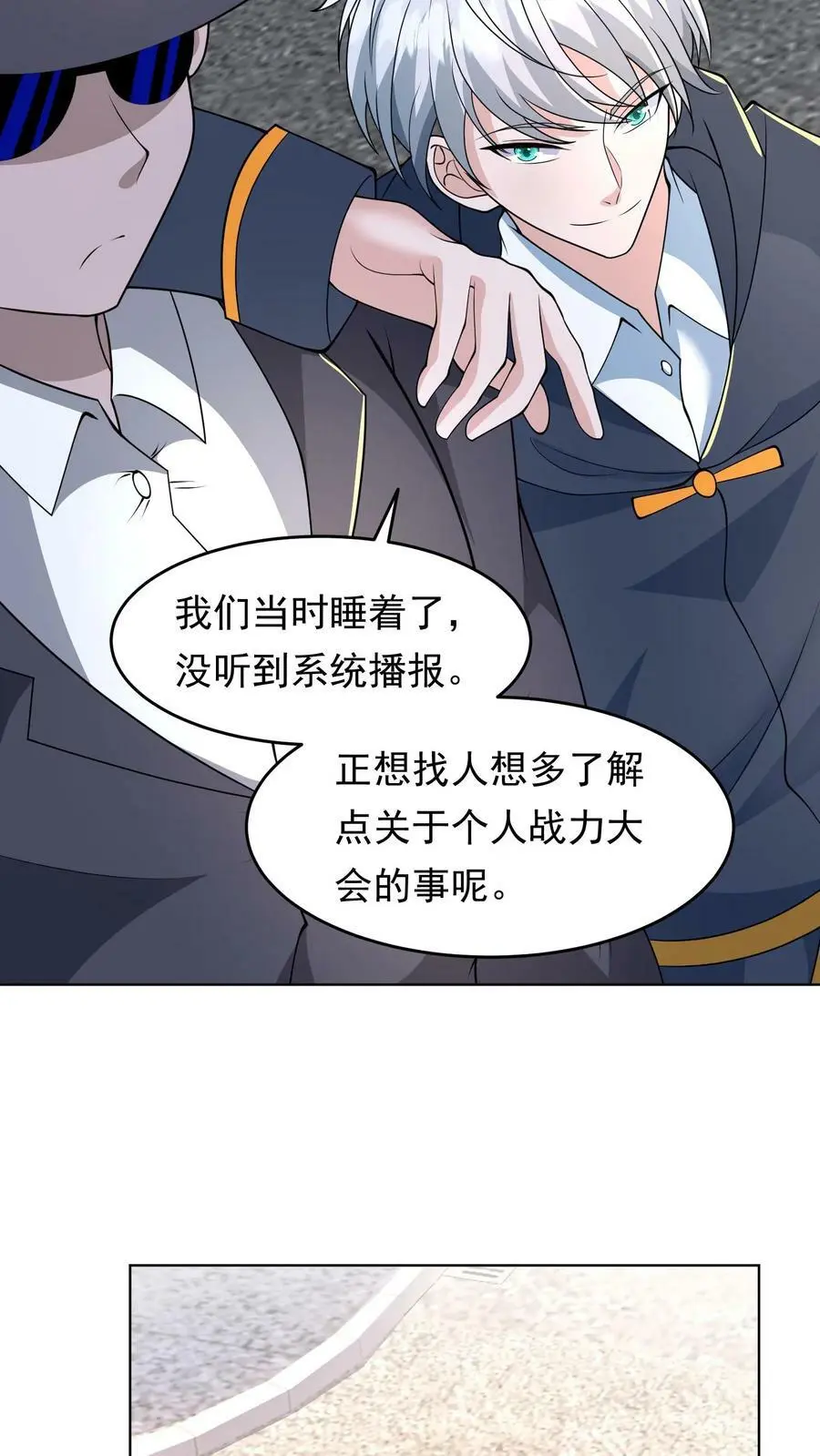 第107话 大佬，我是您的粉丝 第26页