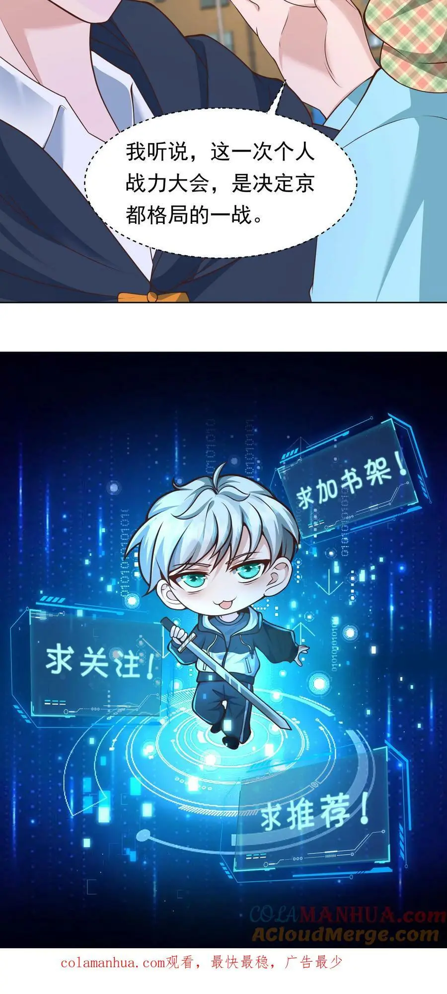 第107话 大佬，我是您的粉丝 第29页
