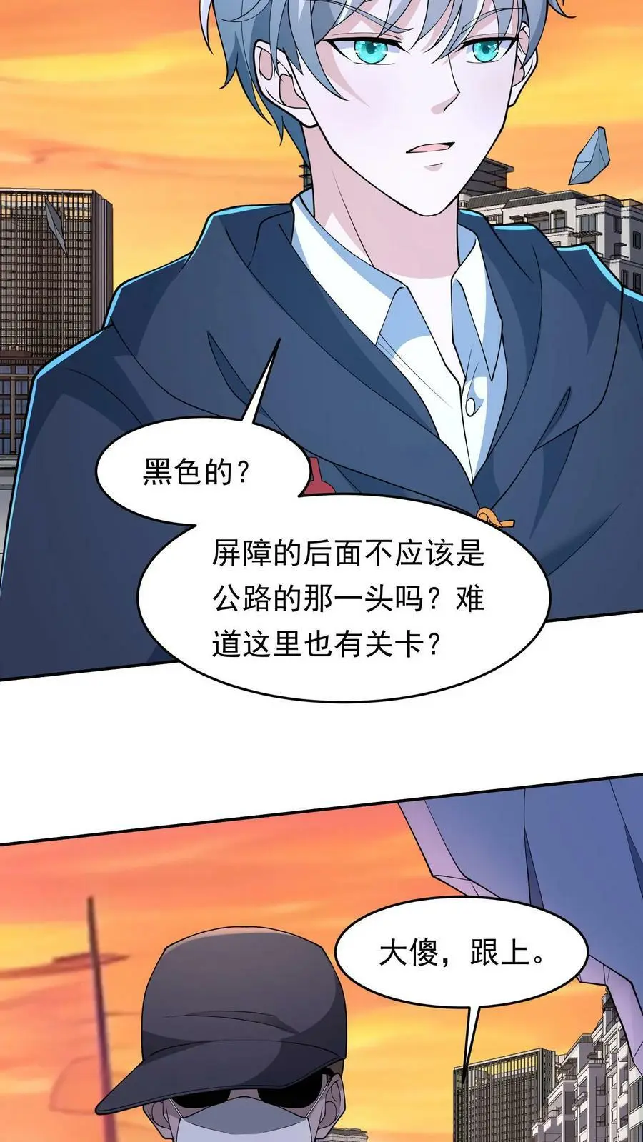 第106话 顺利到达京都 第8页