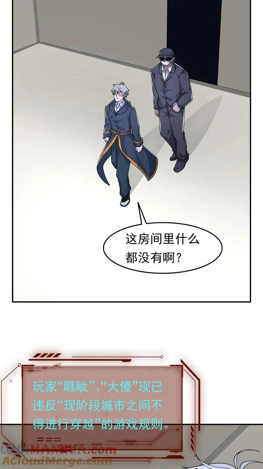 第106话 顺利到达京都 第13页