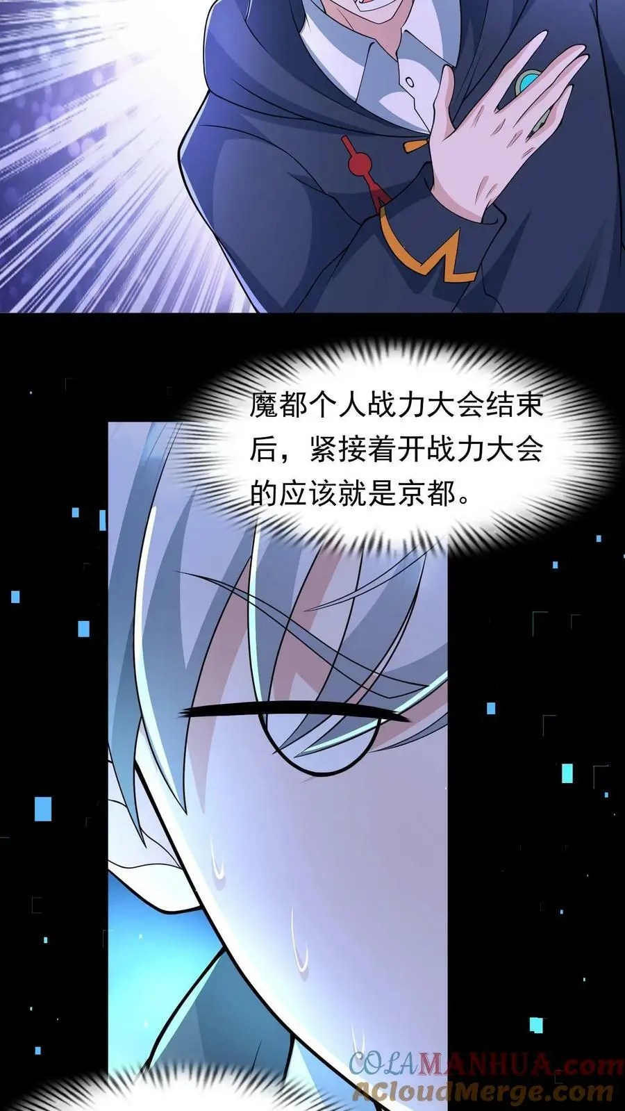 第106话 顺利到达京都 第15页