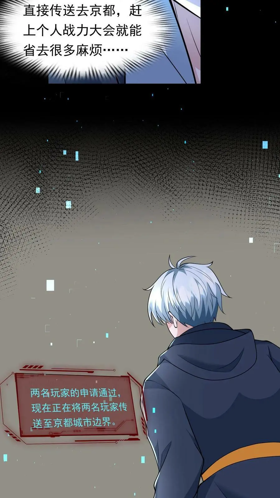 第106话 顺利到达京都 第16页