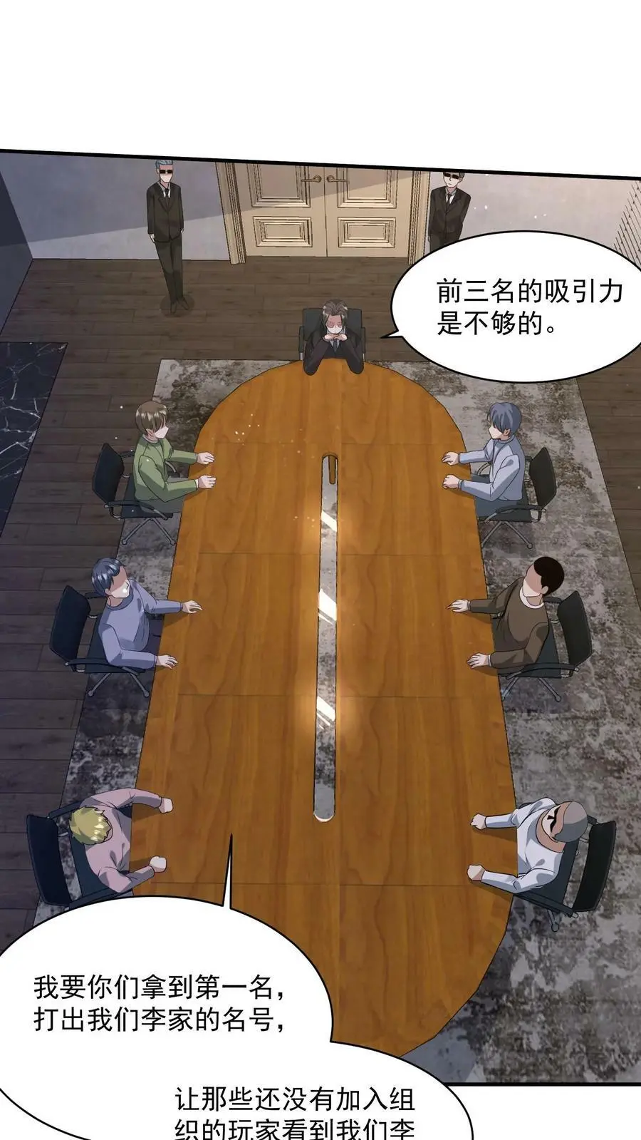 第105话 李家的盘算 第2页