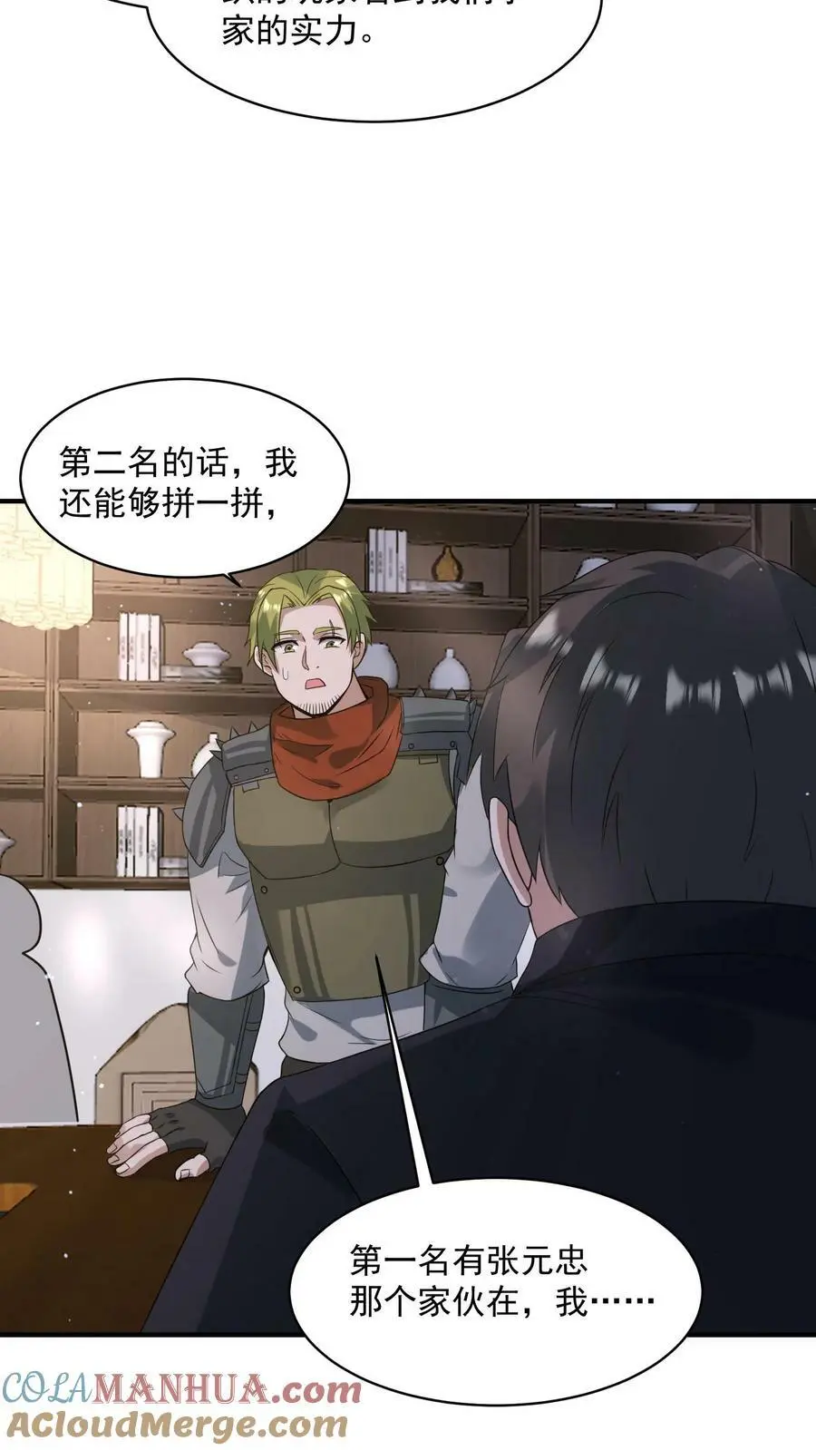 第105话 李家的盘算 第3页