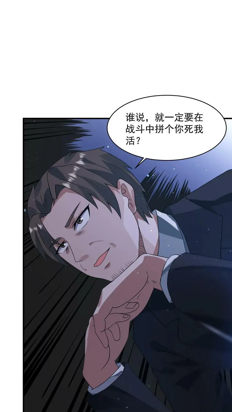第105话 李家的盘算 第4页