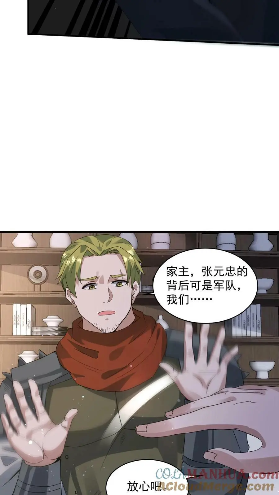 第105话 李家的盘算 第5页