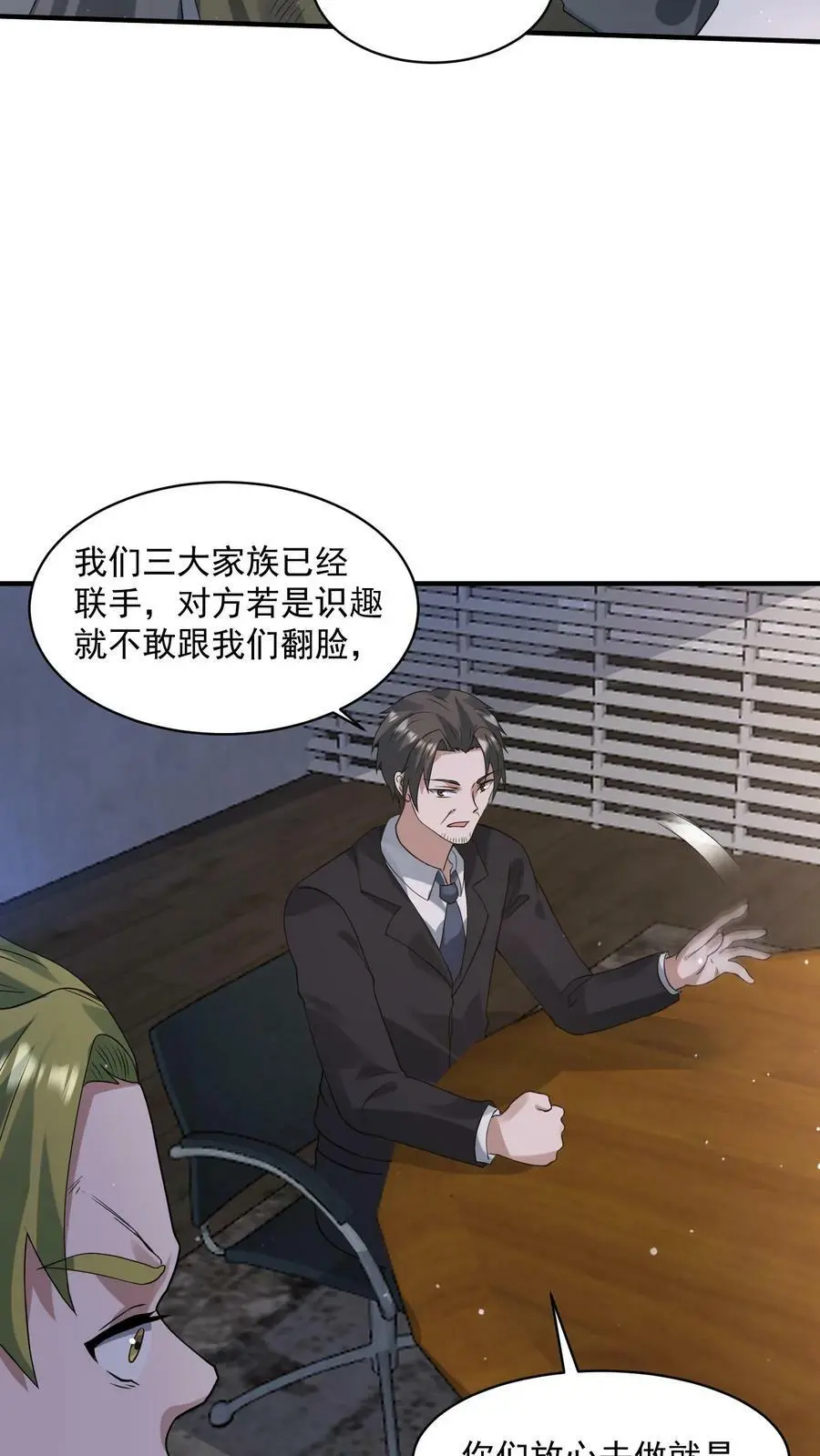 第105话 李家的盘算 第6页