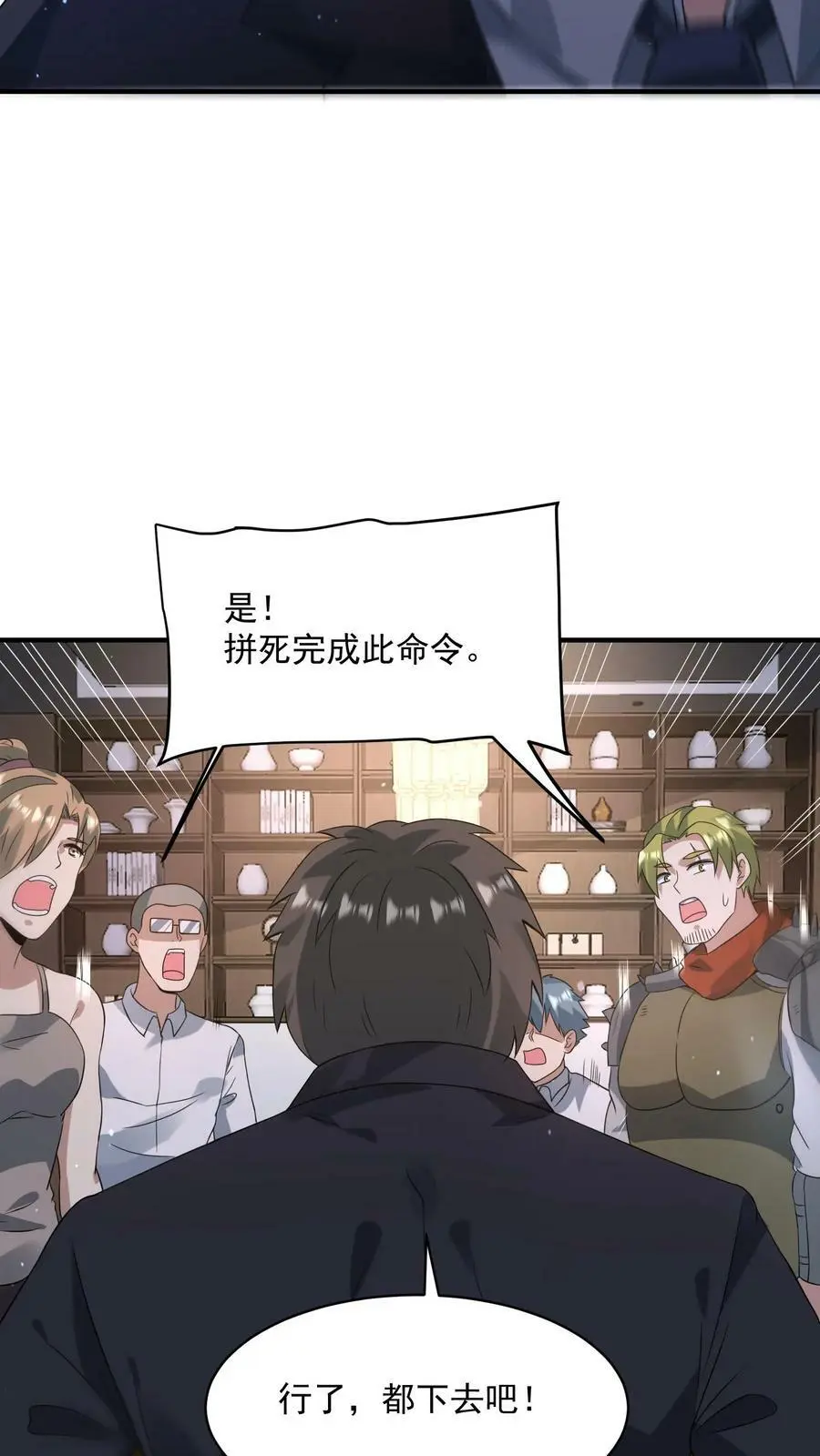 第105话 李家的盘算 第8页