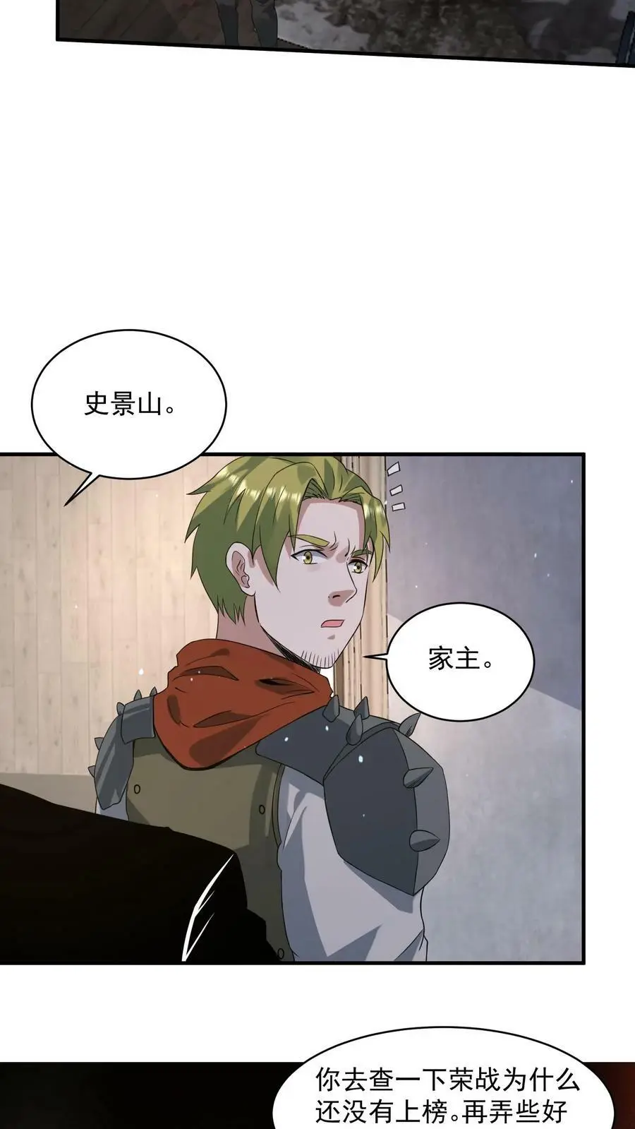第105话 李家的盘算 第10页