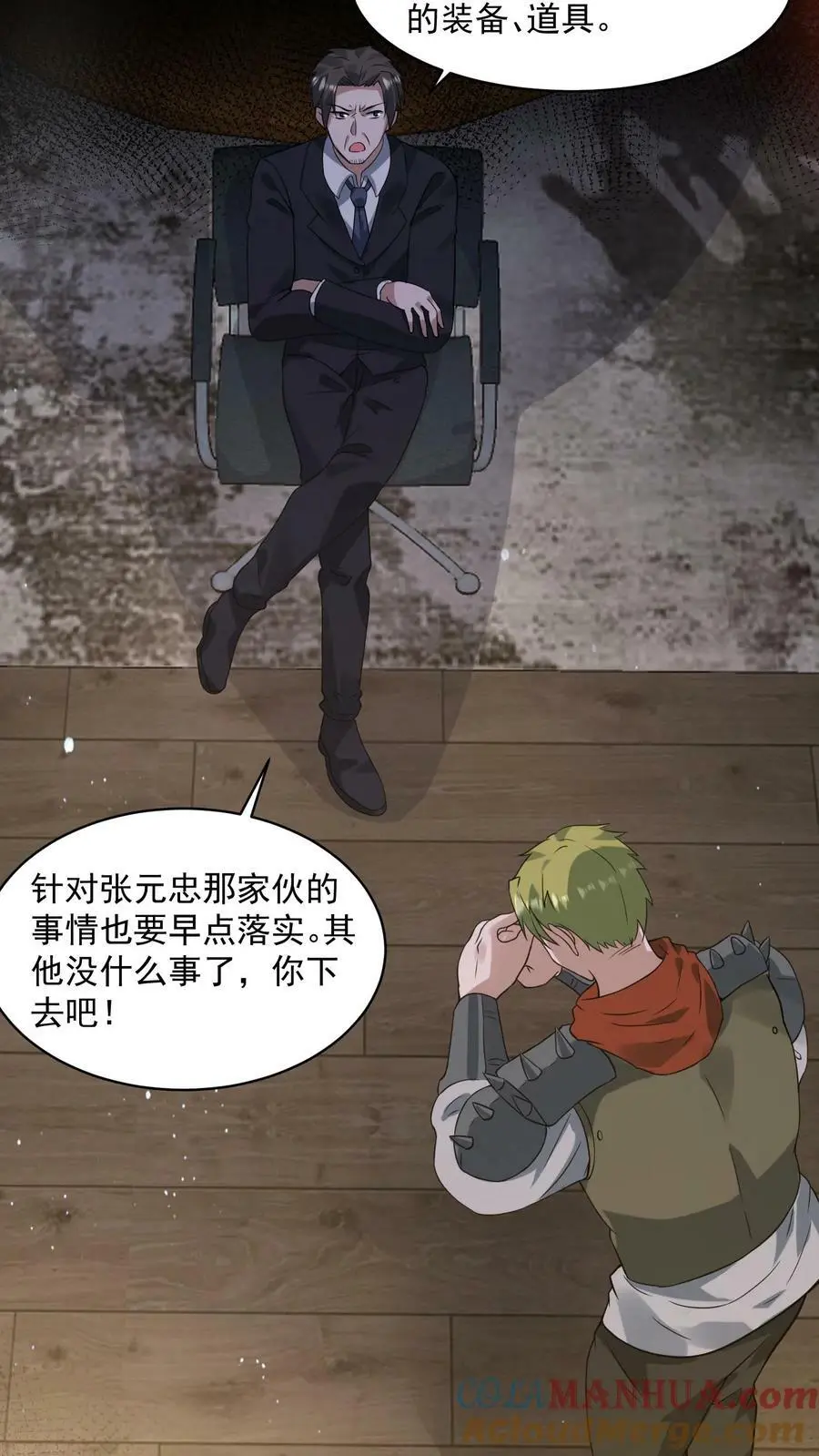 第105话 李家的盘算 第11页