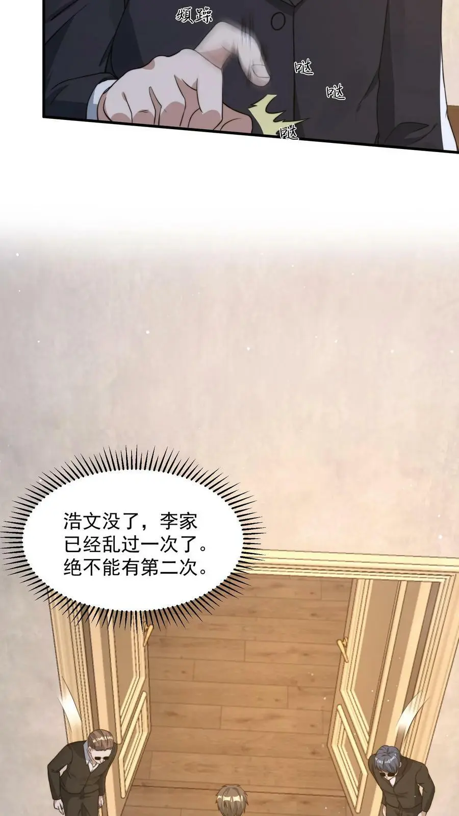 第105话 李家的盘算 第14页