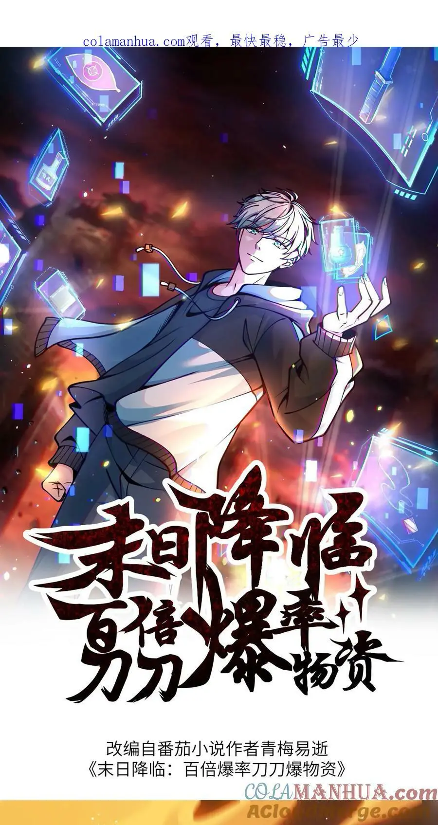 第104话 这个火会烧主人 第1页
