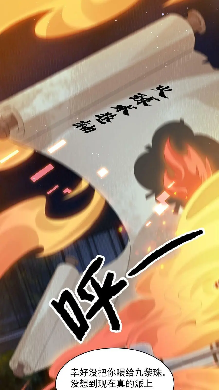 第104话 这个火会烧主人 第2页