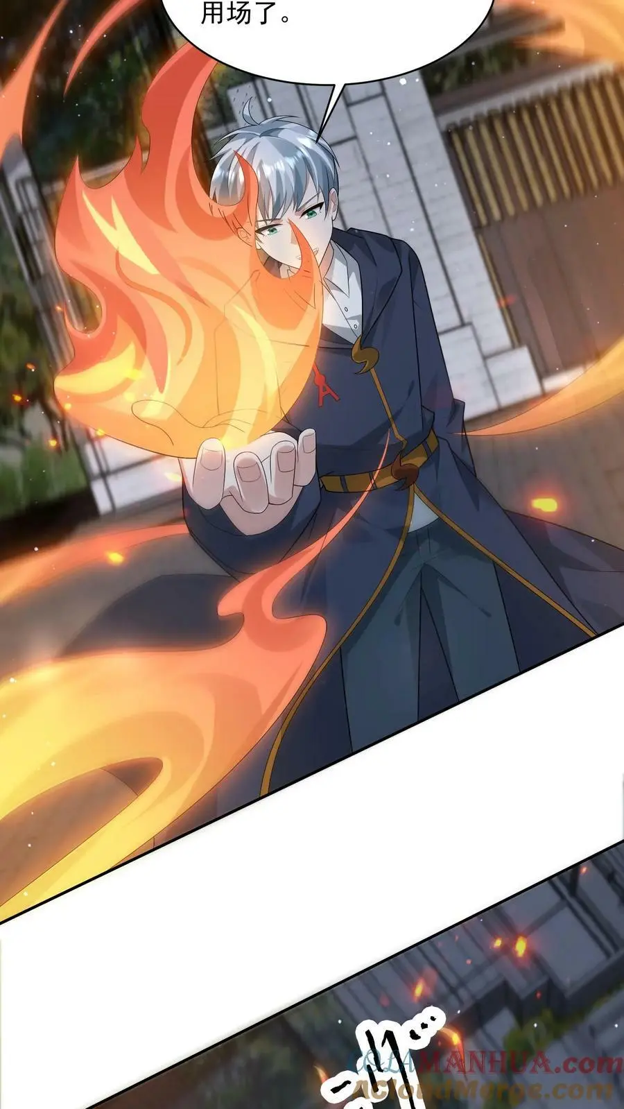 第104话 这个火会烧主人 第3页