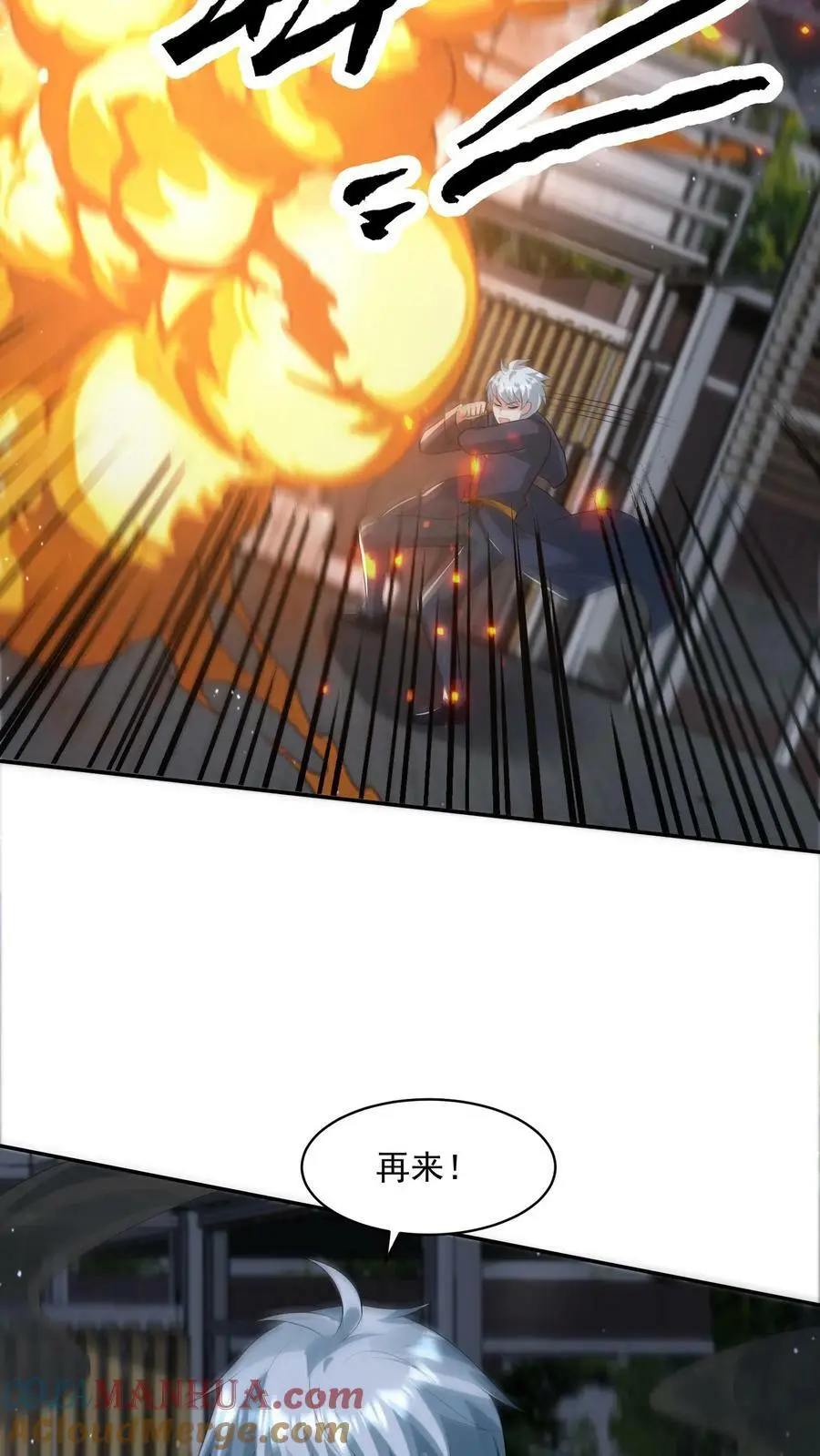 第104话 这个火会烧主人 第9页