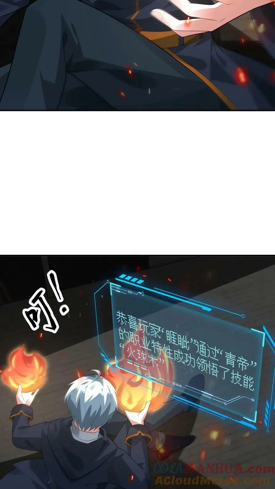 第104话 这个火会烧主人 第15页