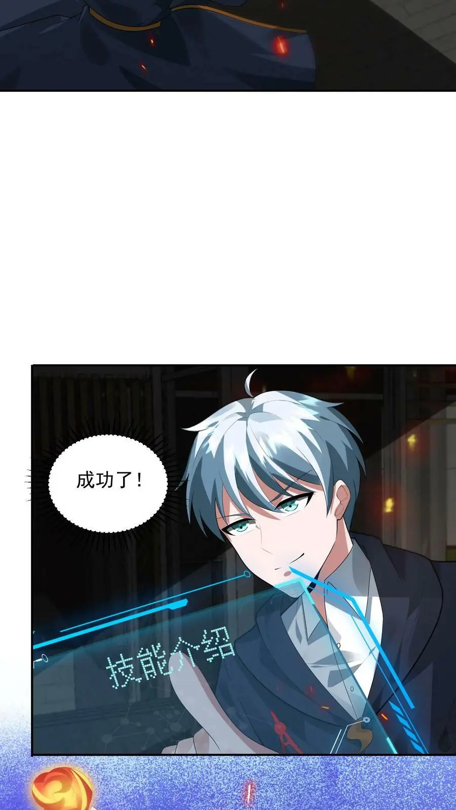 第104话 这个火会烧主人 第16页