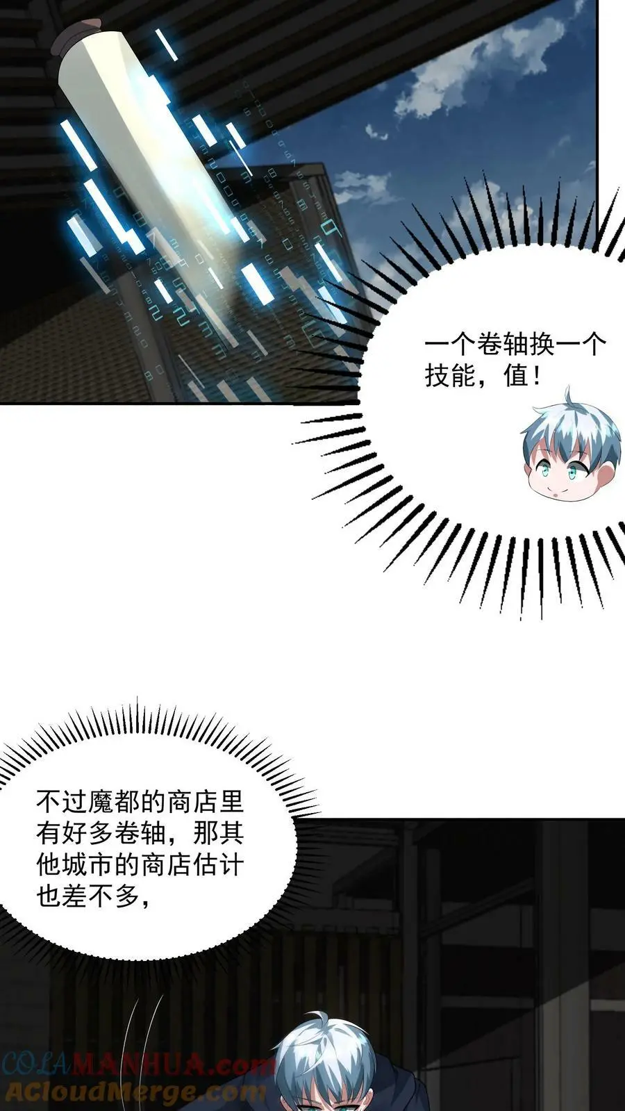 第104话 这个火会烧主人 第19页