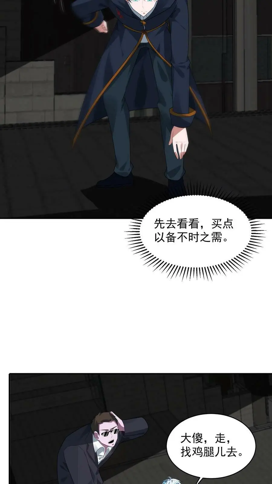 第104话 这个火会烧主人 第20页