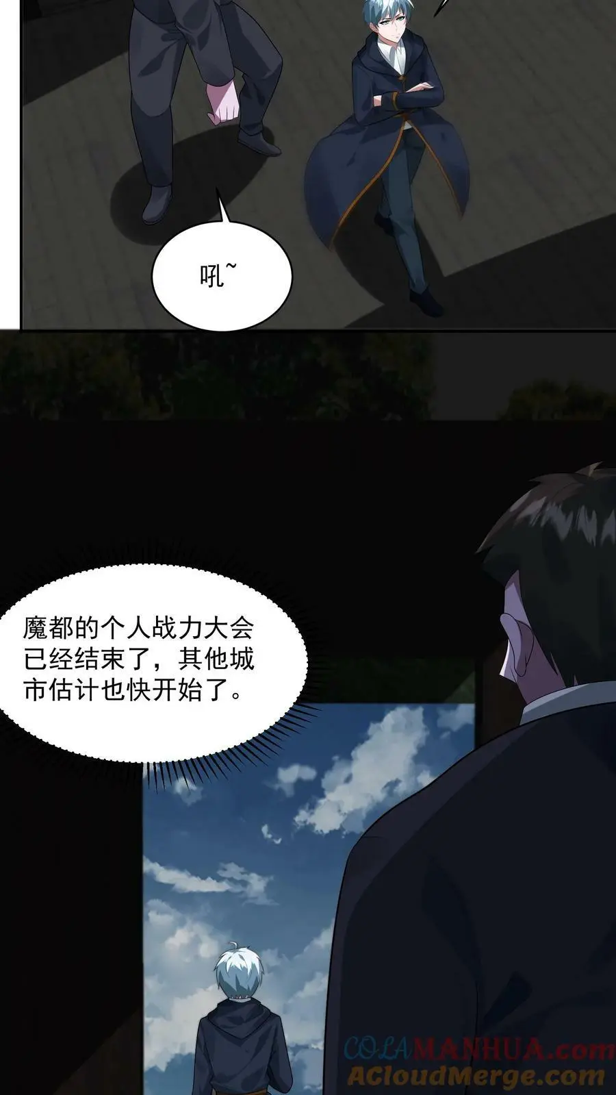 第104话 这个火会烧主人 第21页